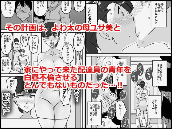 母さんと配達員のお兄さんの不倫を二度も奴らに見せられた僕