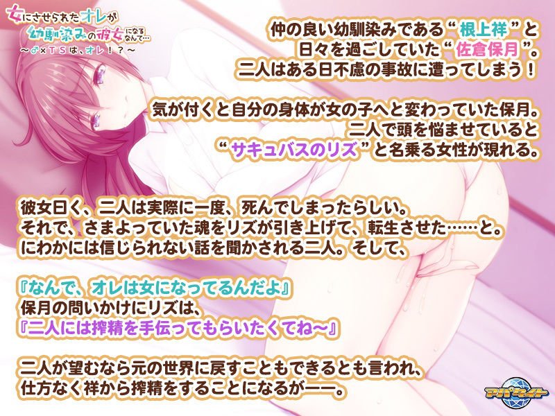 女にさせられたオレが幼馴染みの彼女になるなんて…～♂×TSは、オレ！？～