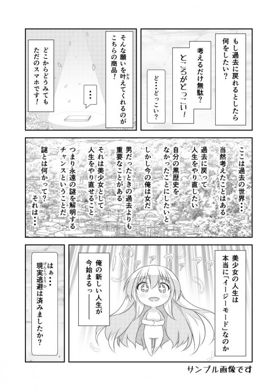 女体化チートが想像以上に万能すぎた その6