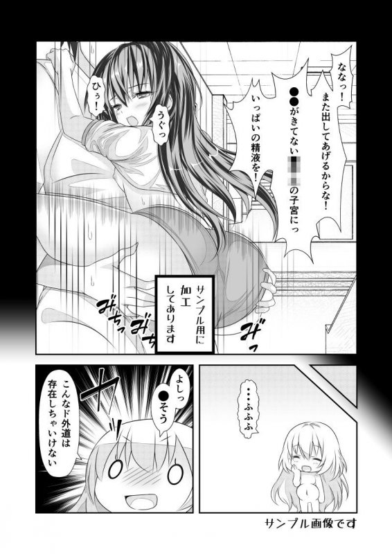 女体化チートが想像以上に万能すぎた その6