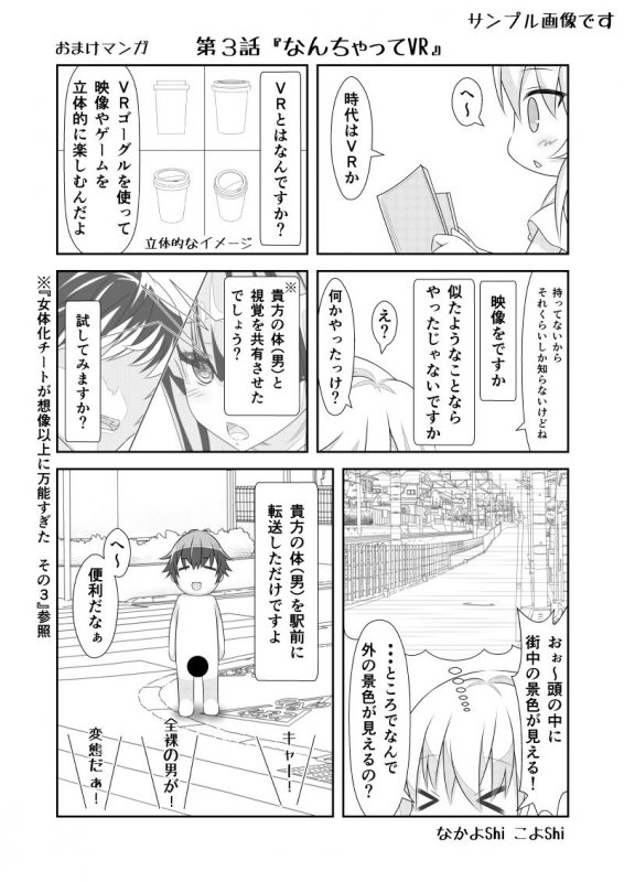 女体化チートが想像以上に万能すぎた その6