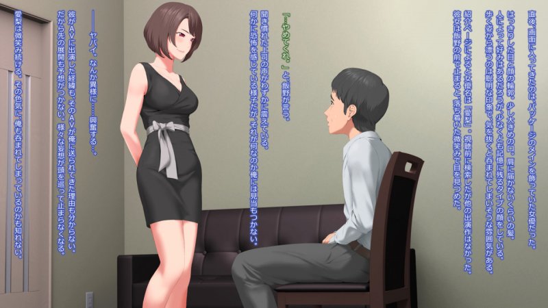 悪女が撮ったAV -マゾ男優の、関係者の皆様へ-