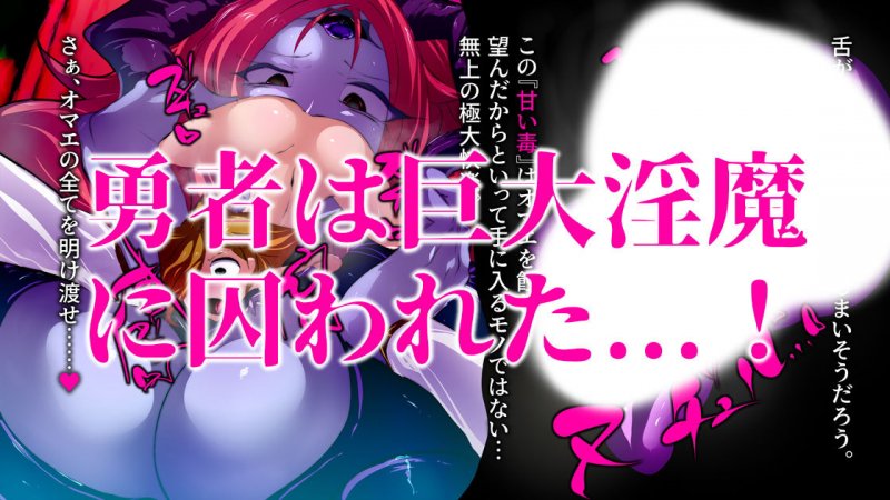 ドM勇者のふたなり淫魔転生！