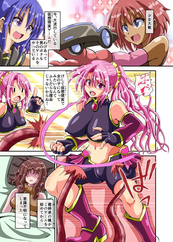 仮想現実で女体化して戦う男の娘が、悪女の餌食になりました。