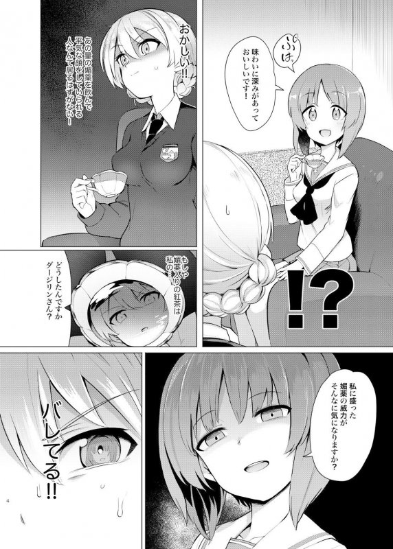 ちんぽやくざみぽりん 紅茶快楽調教編