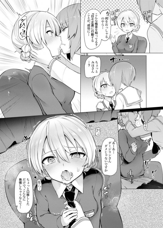 ちんぽやくざみぽりん 紅茶快楽調教編