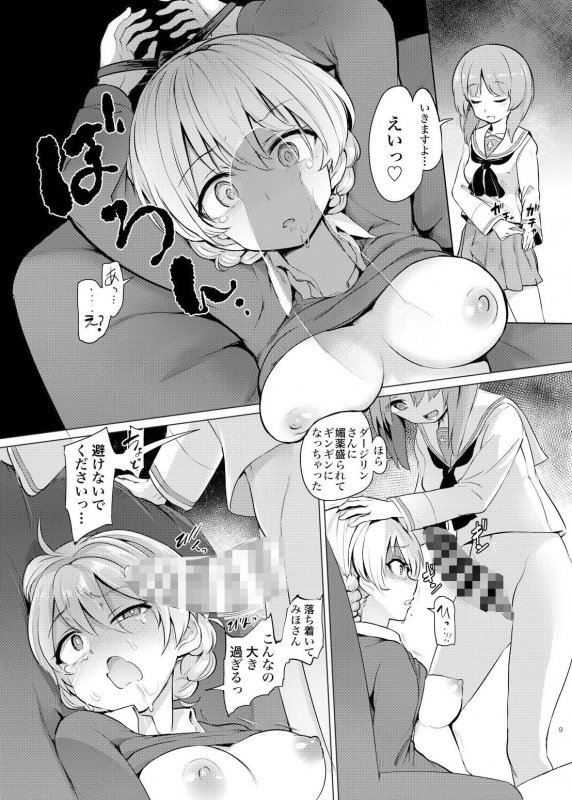 ちんぽやくざみぽりん 紅茶快楽調教編