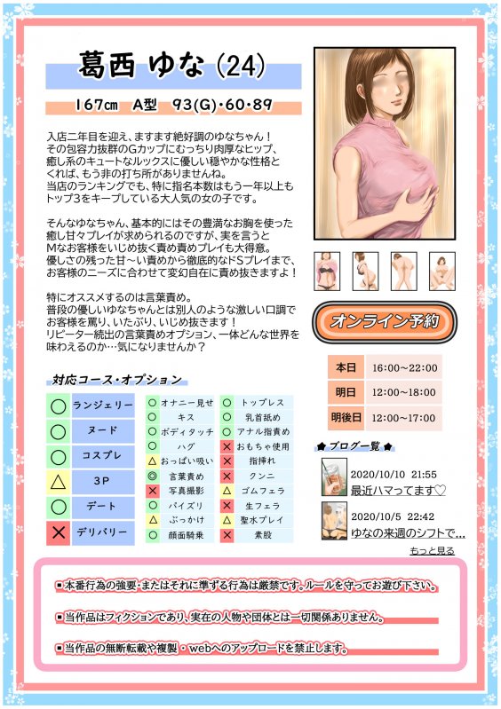 オナクラ イこうよッ4 葛西ゆな 言葉責め編