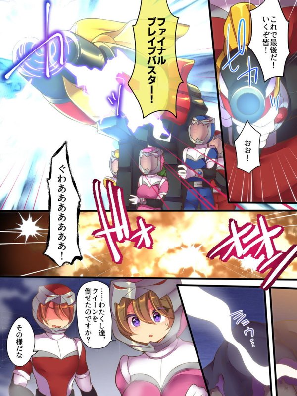 聖装戦隊ブレイブハーツ ～そして正義は悪に堕つ～