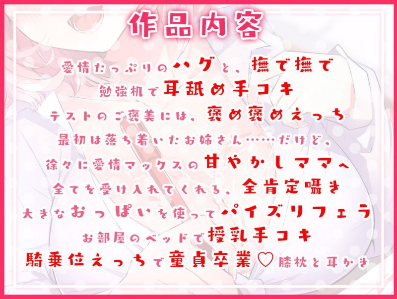 【耳舐め・フェラ・パイズリ・正常位】もっと甘えて、もっと蕩けて？ ～家庭教師のお姉ちゃん～【バイノーラル】CV:天輝おこめ