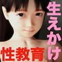 性教育教材撮影