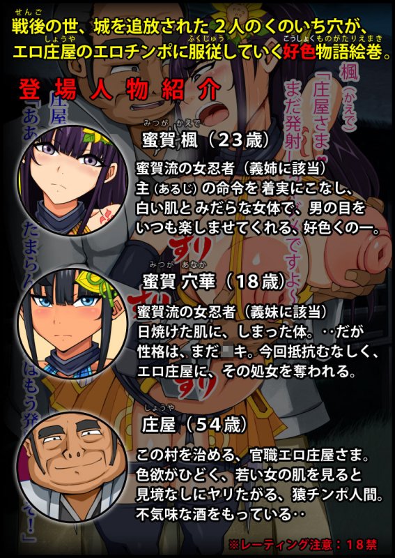 お役御免になった「くのいち」という年下マンコ姉妹は、仕方なくスケベ庄屋のチンポに鳴いた。