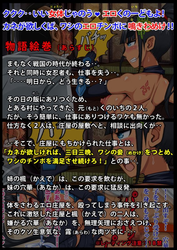 お役御免になった「くのいち」という年下マンコ姉妹は、仕方なくスケベ庄屋のチンポに鳴いた。