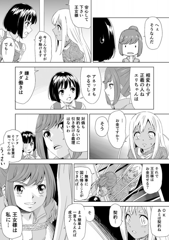 W＆W ダブリューズ 第1話