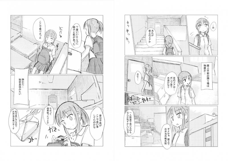 少女と午前授業