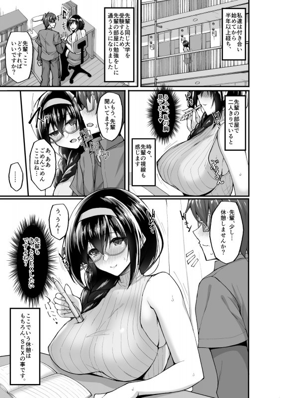 ネトラレ後輩彼女3～快楽を重ね貪る心と肢体～