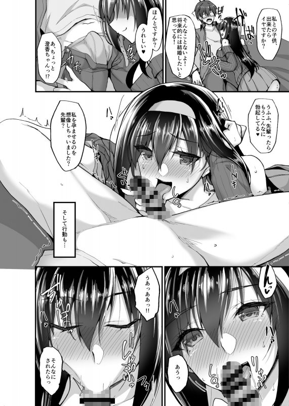 ネトラレ後輩彼女3～快楽を重ね貪る心と肢体～