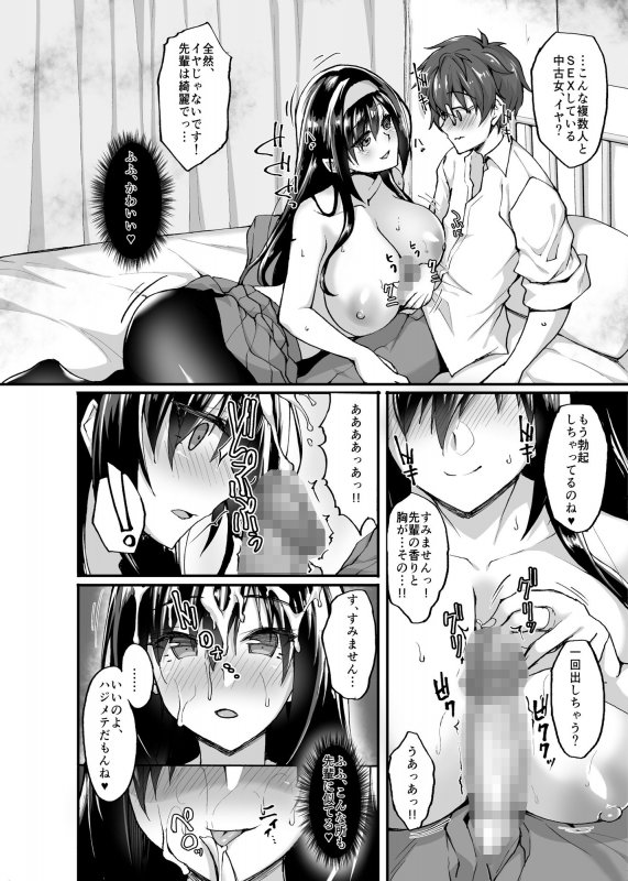 ネトラレ後輩彼女3～快楽を重ね貪る心と肢体～