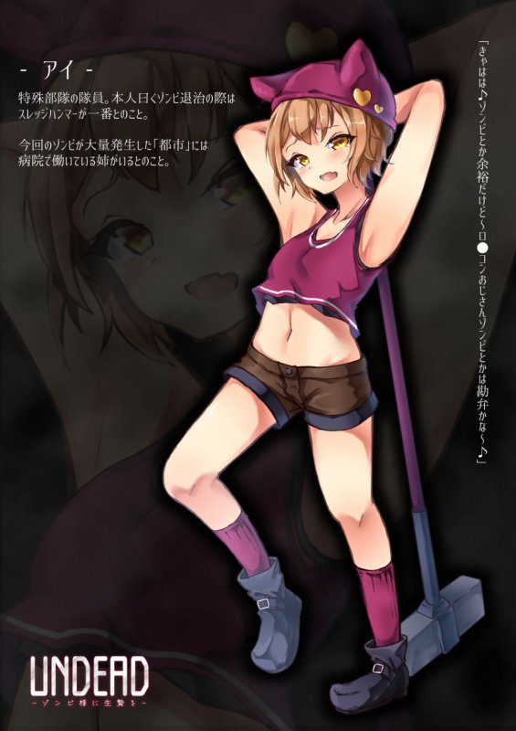 UNDEAD～ゾンビ様に生贄を～