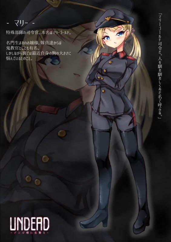 UNDEAD～ゾンビ様に生贄を～