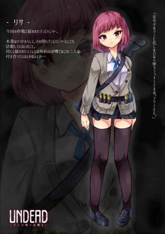 UNDEAD～ゾンビ様に生贄を～