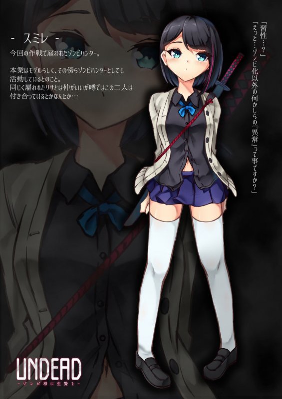 UNDEAD～ゾンビ様に生贄を～