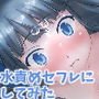 幼馴染の女の子を水責めセフレにしてみた！