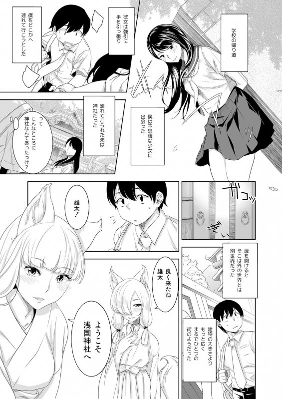 ようこそ！浅国神社へ