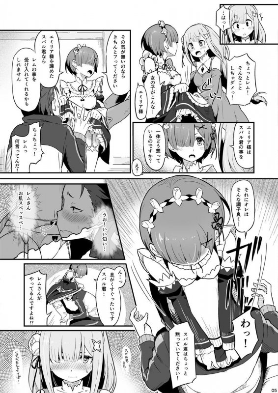 レ○のエミリ○くっつけ大作戦