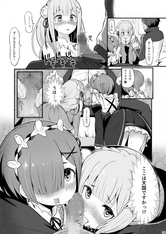 レ○のエミリ○くっつけ大作戦