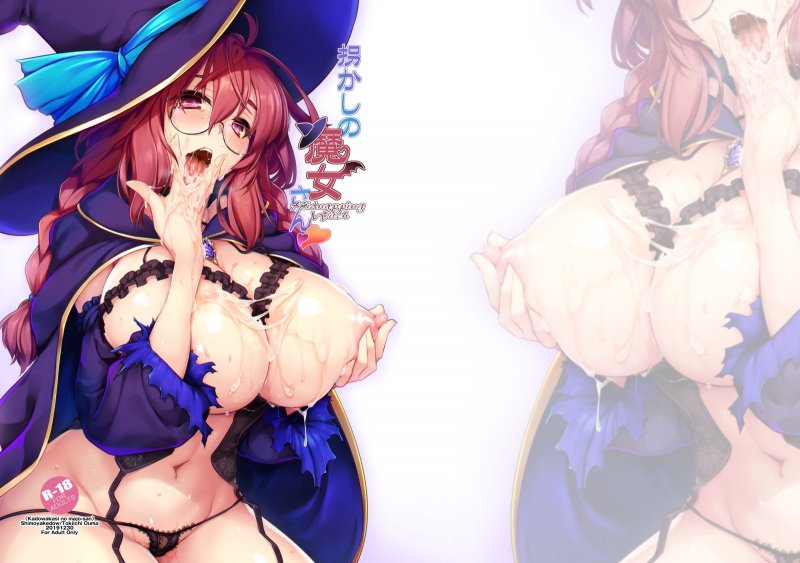 【おねショタ】拐かしの魔女さん