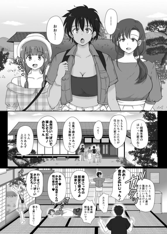 僕と三姉妹＋1（4）