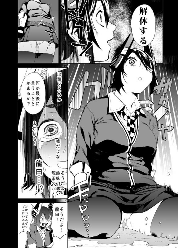 天龍解体前夜。