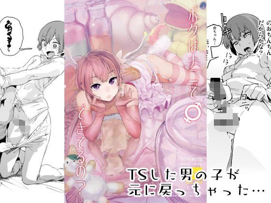 ボクはナニでできてるの？