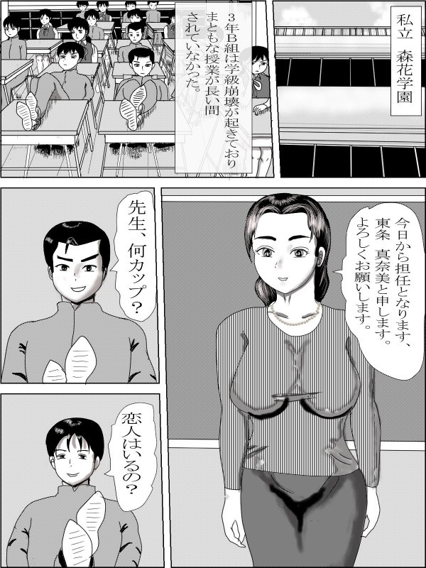 輪姦された女教師
