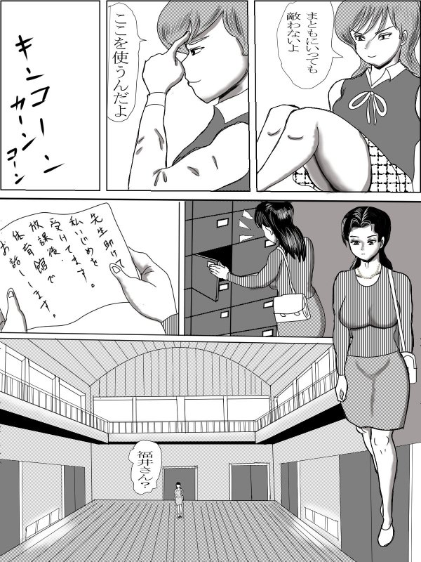 輪姦された女教師