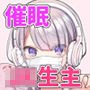催眠動画で生いき生主が生イキする生放送～自宅・学校編～
