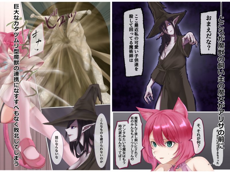 ネコミミ変身ヒロイン失神敗北陵辱