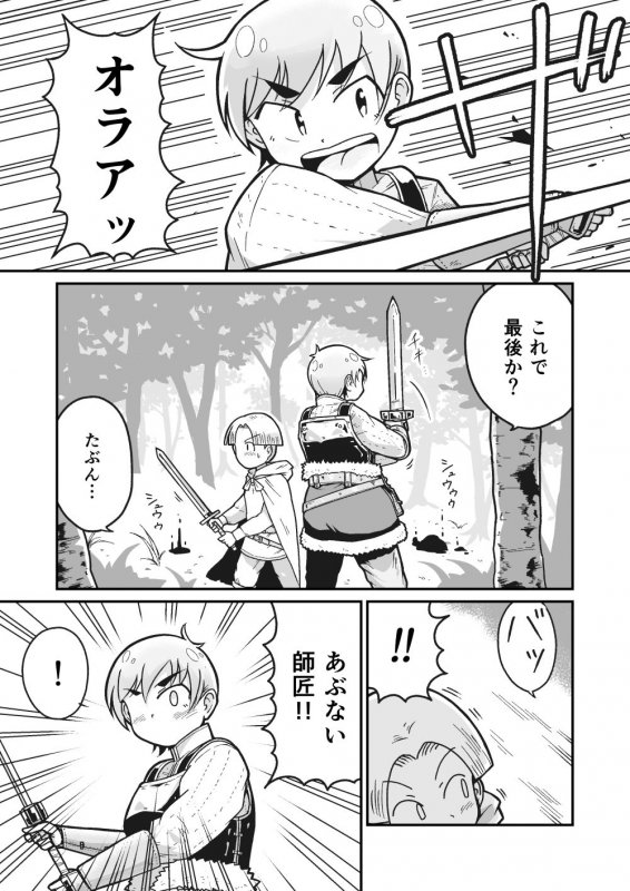 ボクと師匠の冒険記～新米冒険者と年上女戦士のはじめて～