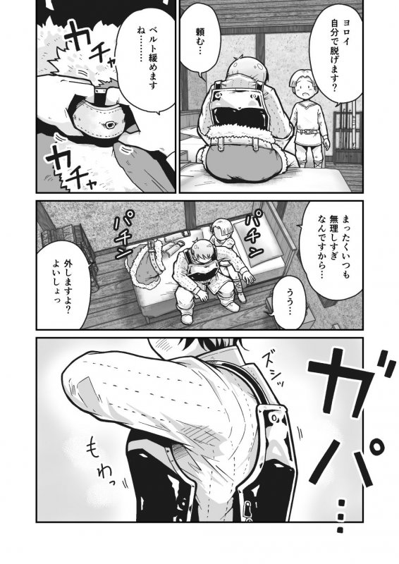 ボクと師匠の冒険記～新米冒険者と年上女戦士のはじめて～