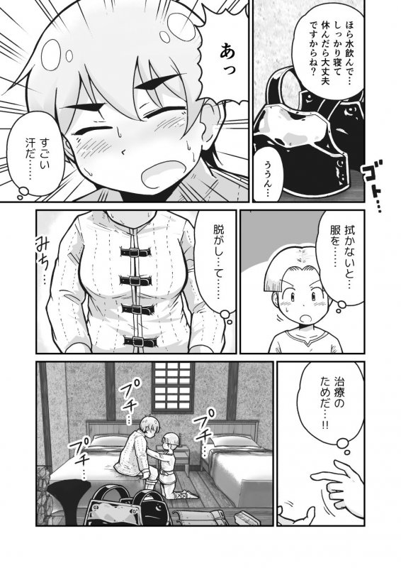 ボクと師匠の冒険記～新米冒険者と年上女戦士のはじめて～