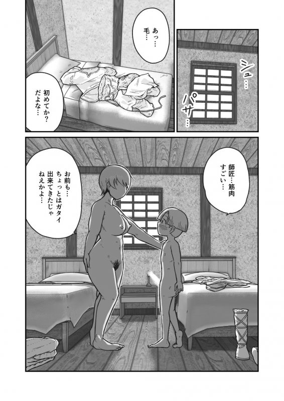 ボクと師匠の冒険記～新米冒険者と年上女戦士のはじめて～