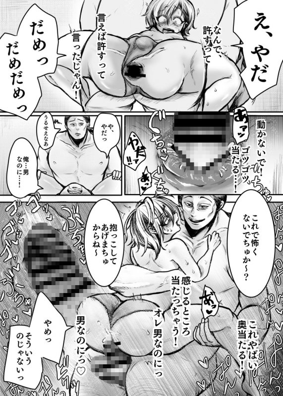 先輩の言いなり男子メス堕ち計画