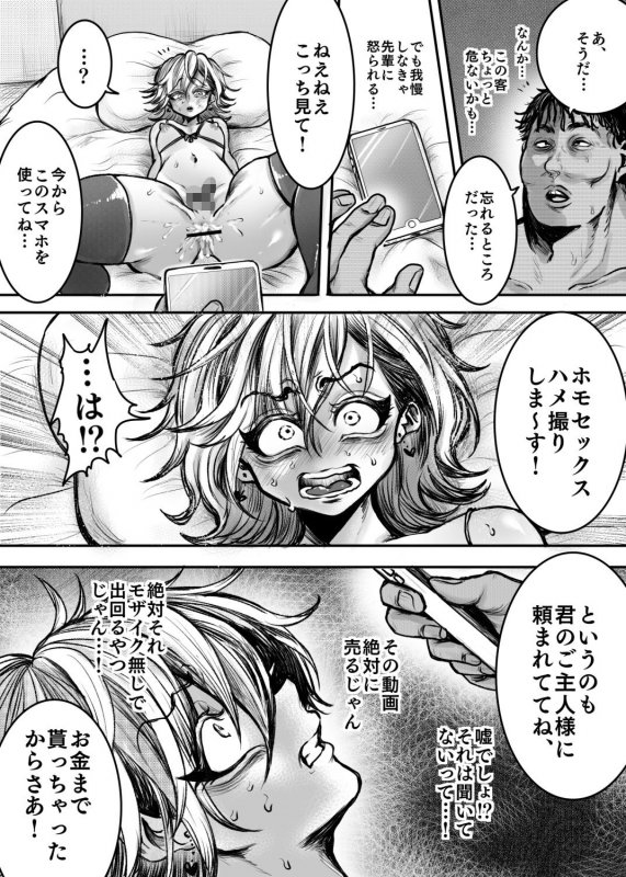 先輩の言いなり男子メス堕ち計画