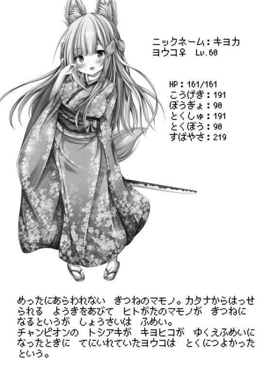 違法ボールに捕獲され♀妖狐に進化してしまった男の話