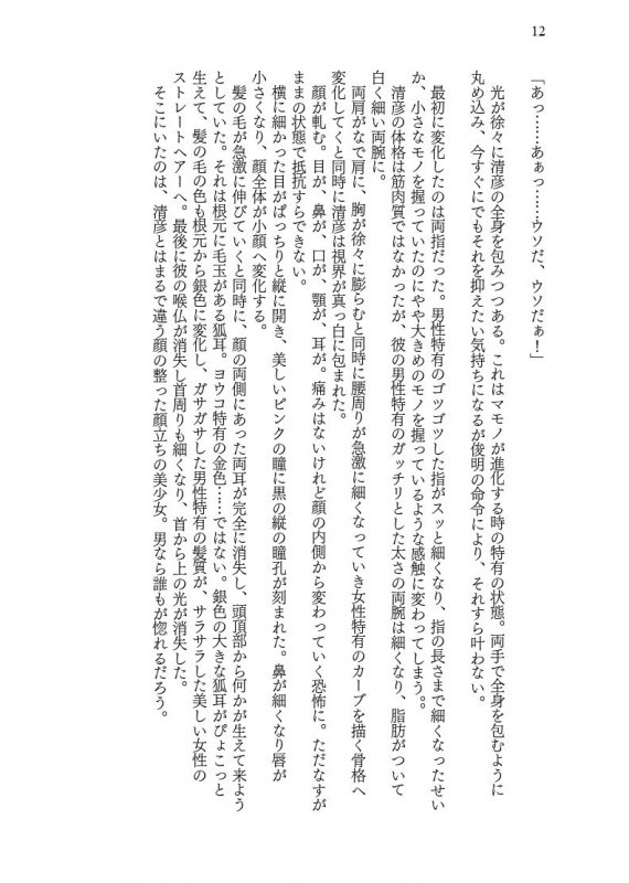 違法ボールに捕獲され♀妖狐に進化してしまった男の話