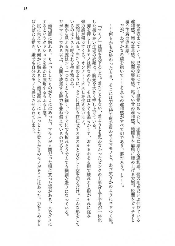 違法ボールに捕獲され♀妖狐に進化してしまった男の話