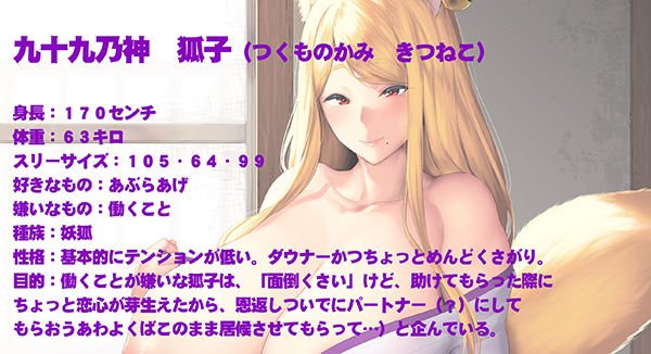 ケダモノSEX～ダウナー系ムチムチ妖狐とのイチャラブ性活～