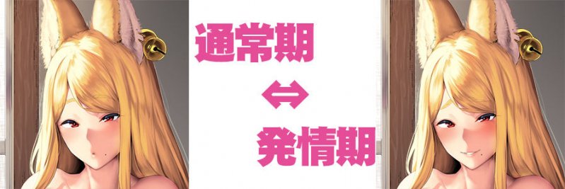 ケダモノSEX～ダウナー系ムチムチ妖狐とのイチャラブ性活～