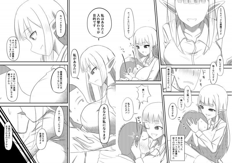 俺がサキュバスになってメス堕ちする話